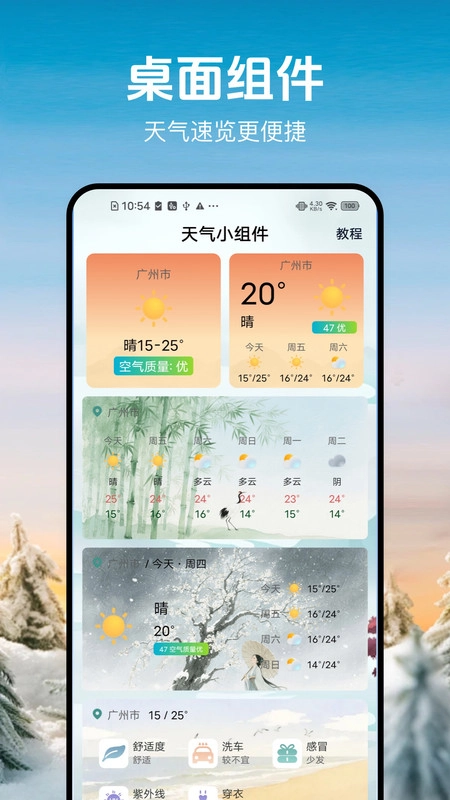 妙迹天气