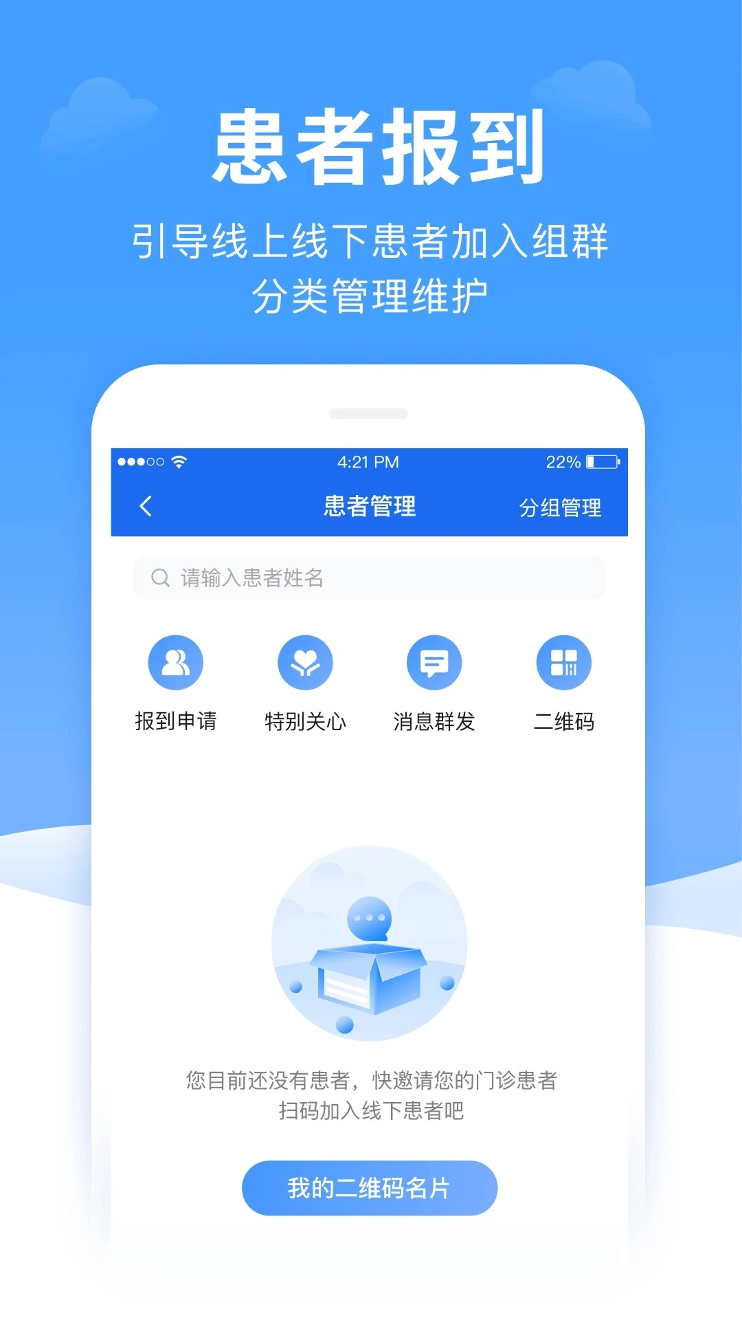 全一e诊医生端手机版图1