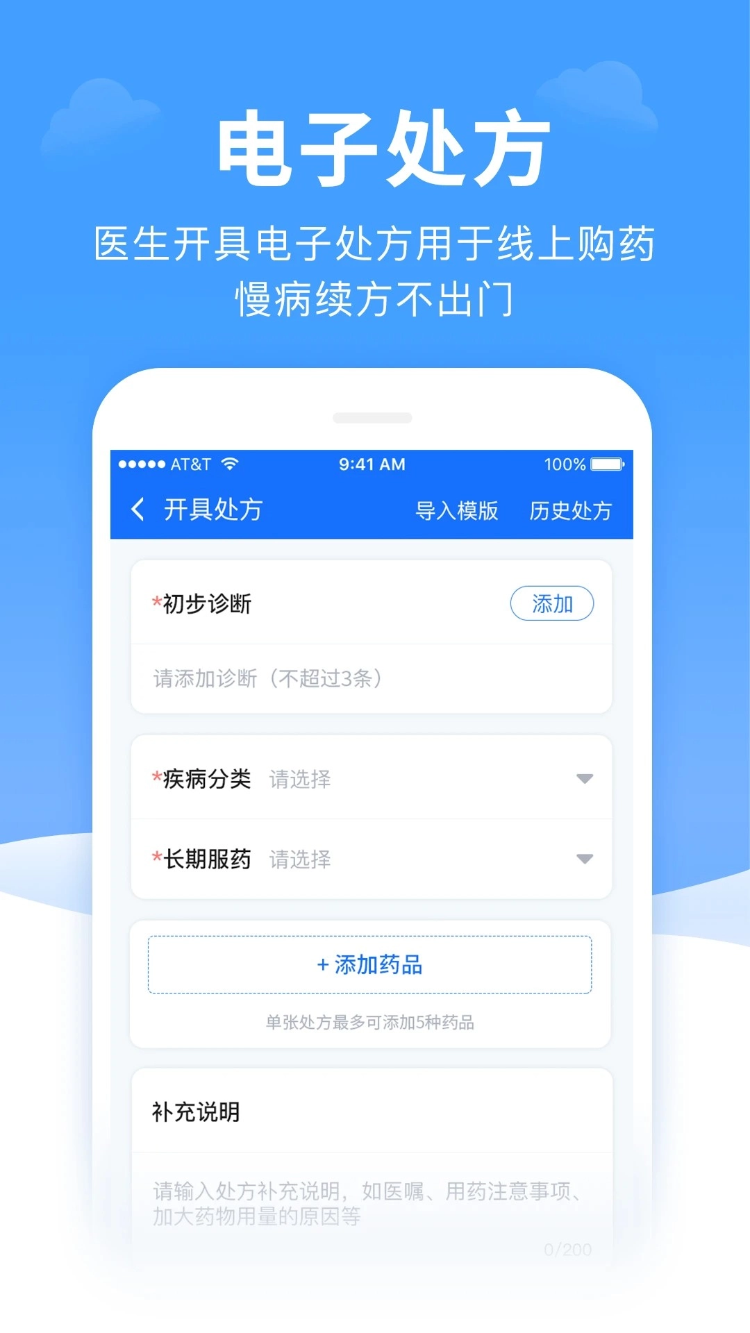 全一e诊医生端手机版图2