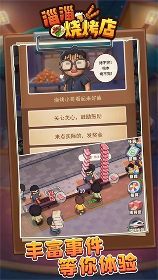 淄淄烧烤店免费最新下载