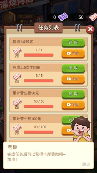 淄淄烧烤店免费最新下载