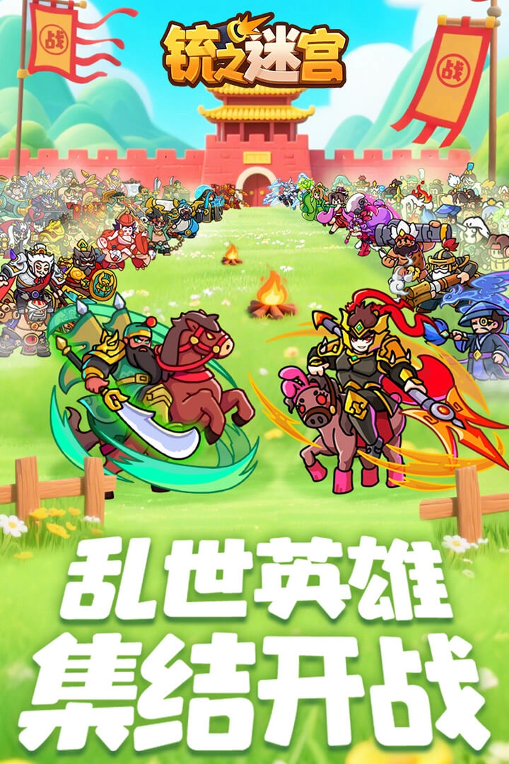 铳之迷宫(4)