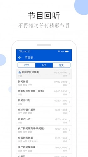 听听广播手机版图2