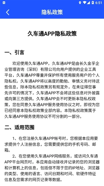 久车通软件
