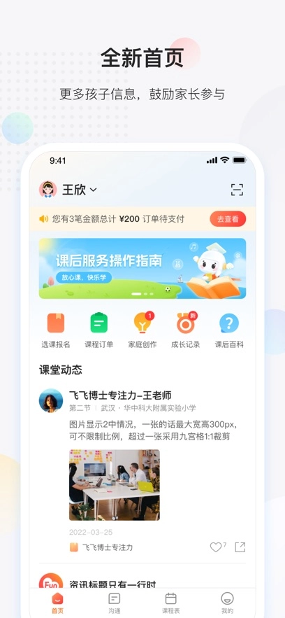 放心课  安卓版