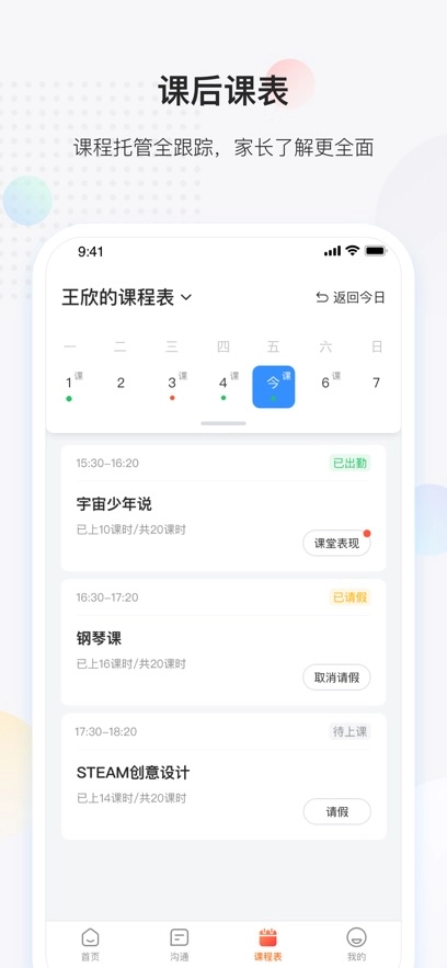 放心课  安卓版