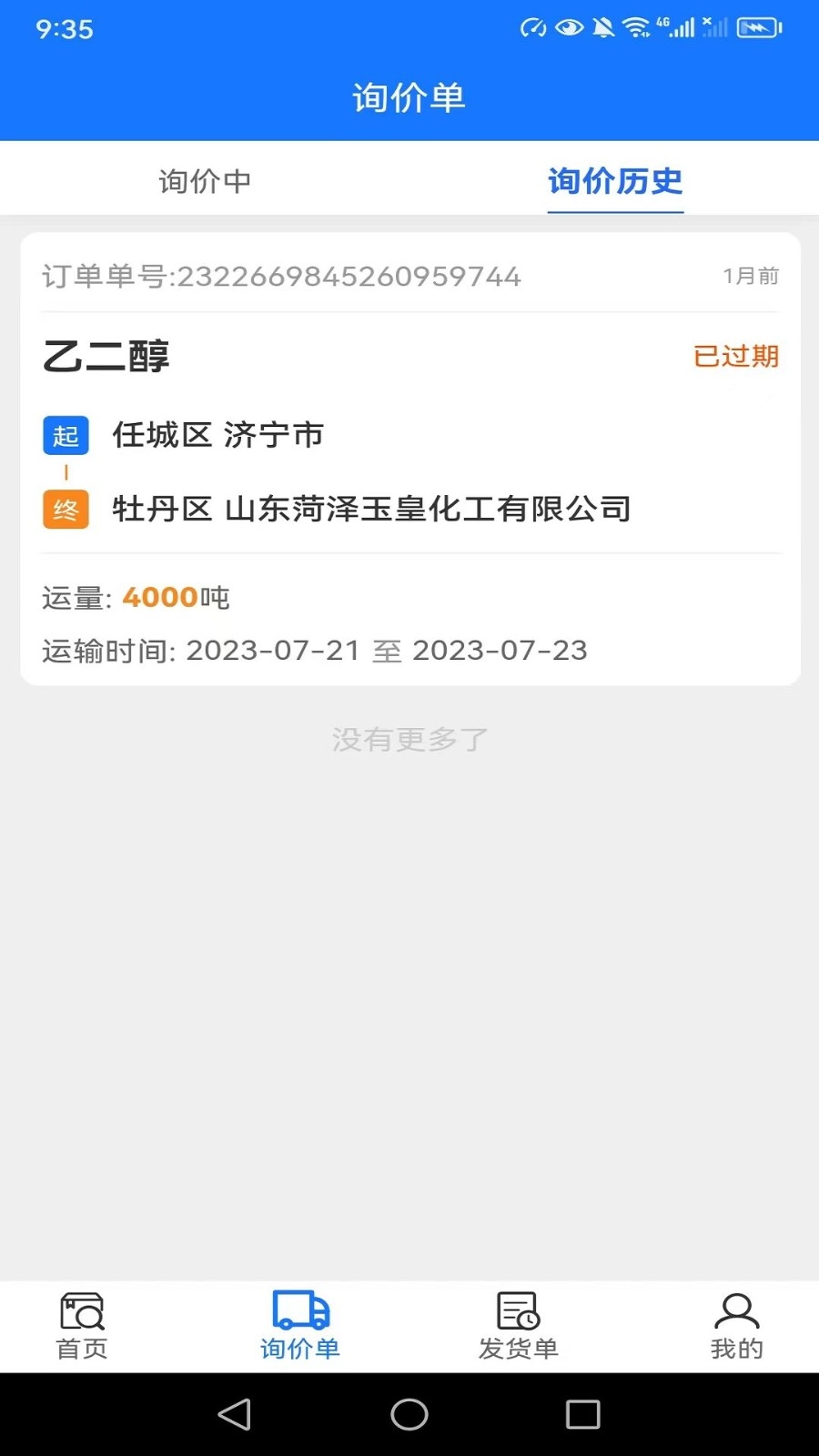 西煤智运正式版