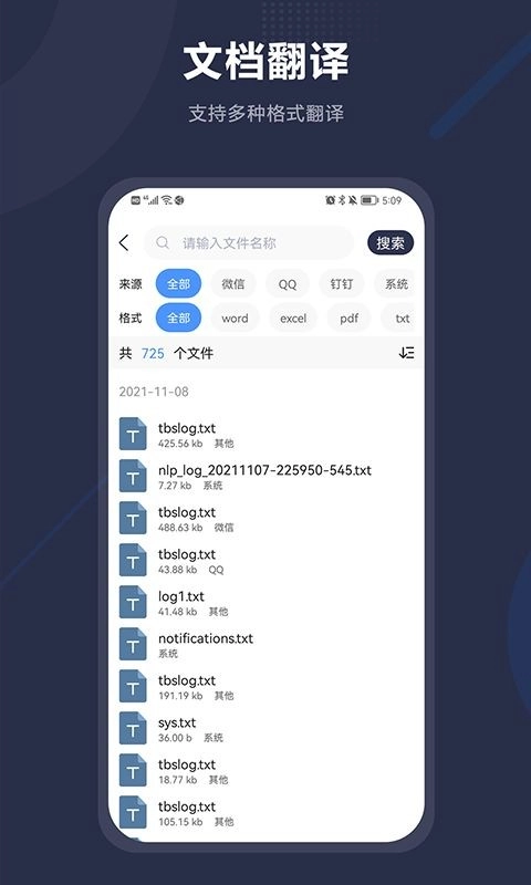 同声传译正式版