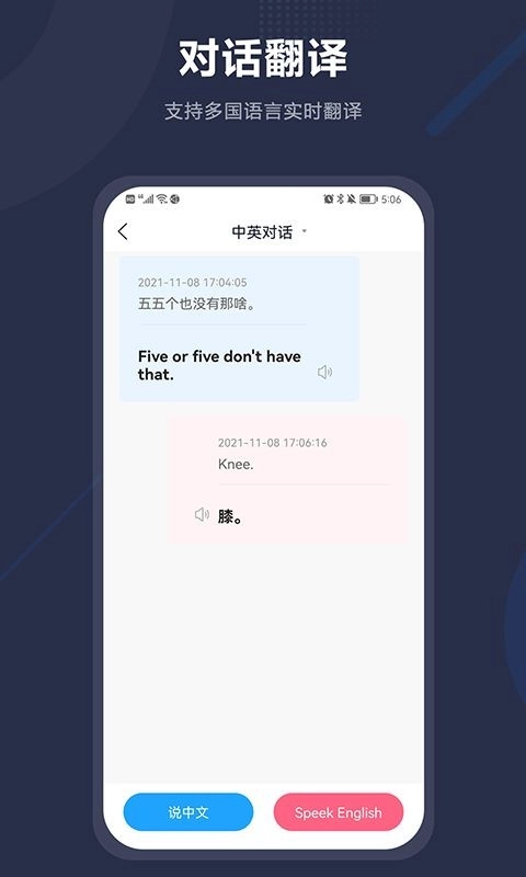 同声传译正式版