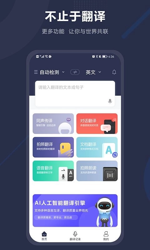 同声传译正式版