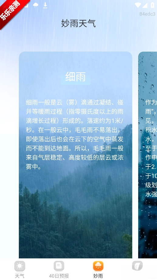 妙雨天气最新版截图4