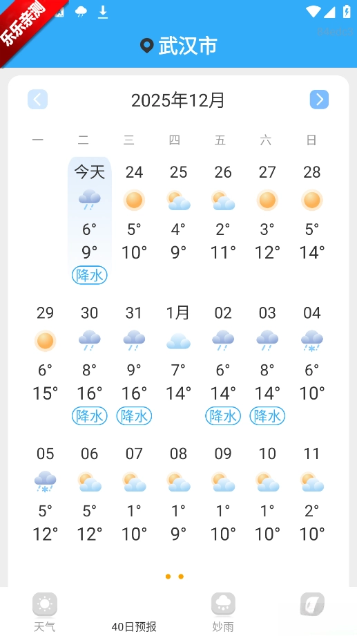 妙雨天气最新版截图1