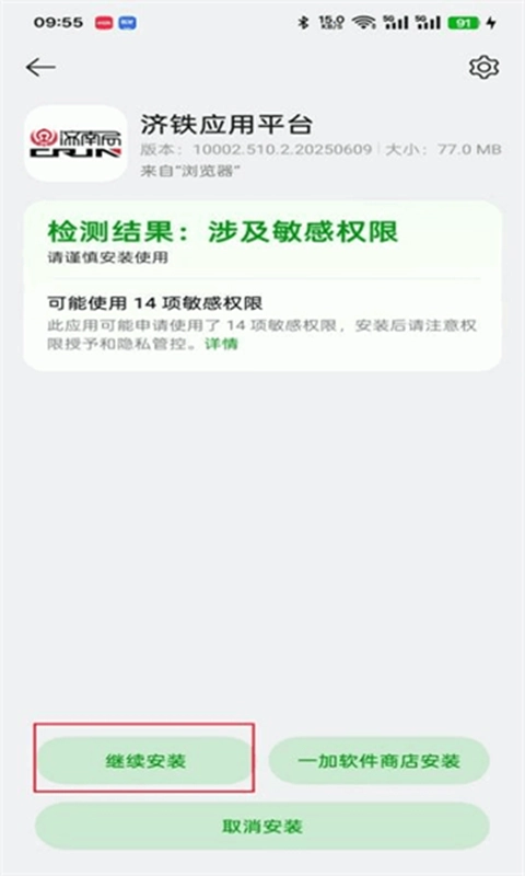 济铁e门户正版