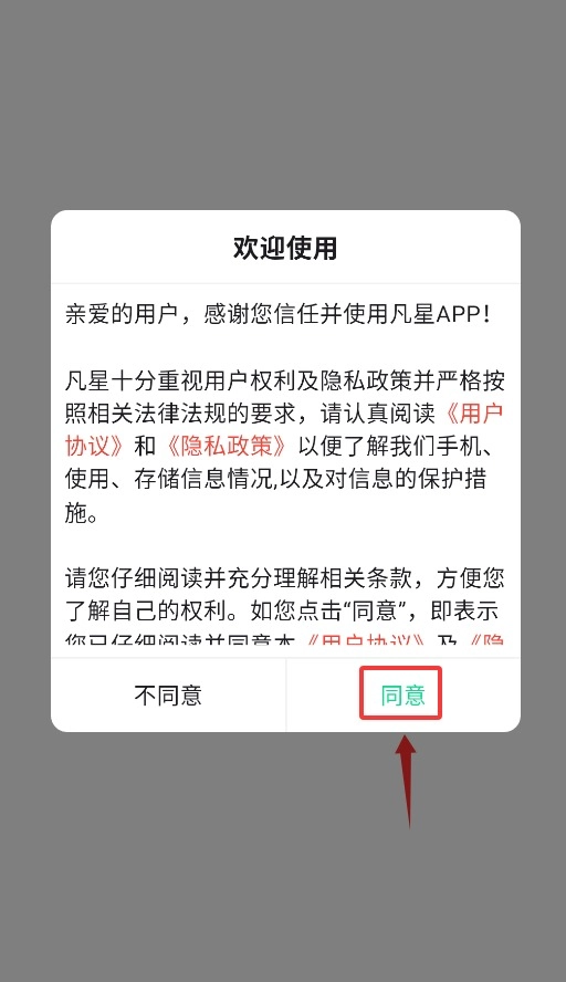 凡星安装下载