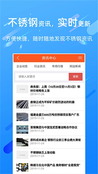 买卖不锈钢免费版下载