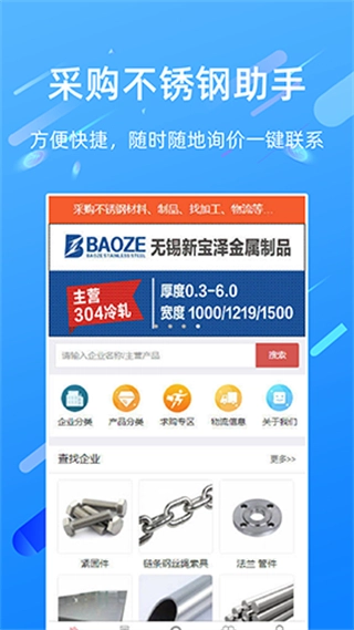 买卖不锈钢免费版下载