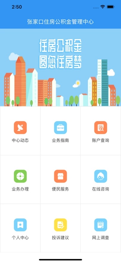 张家口公积金最新版