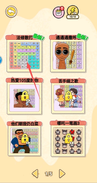 法修散打连梗免费版下载