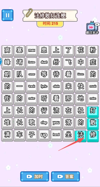 法修散打连梗免费版下载
