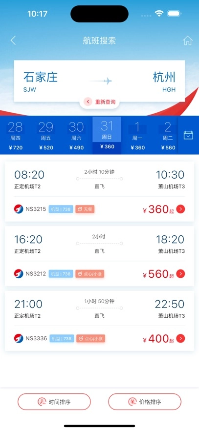 河北航空最新版