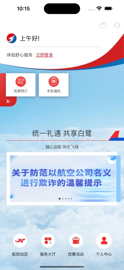 河北航空最新版
