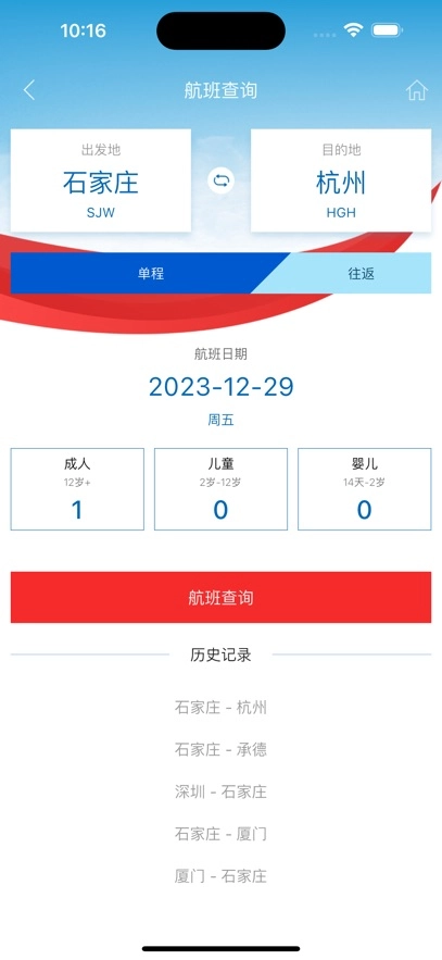 河北航空最新版