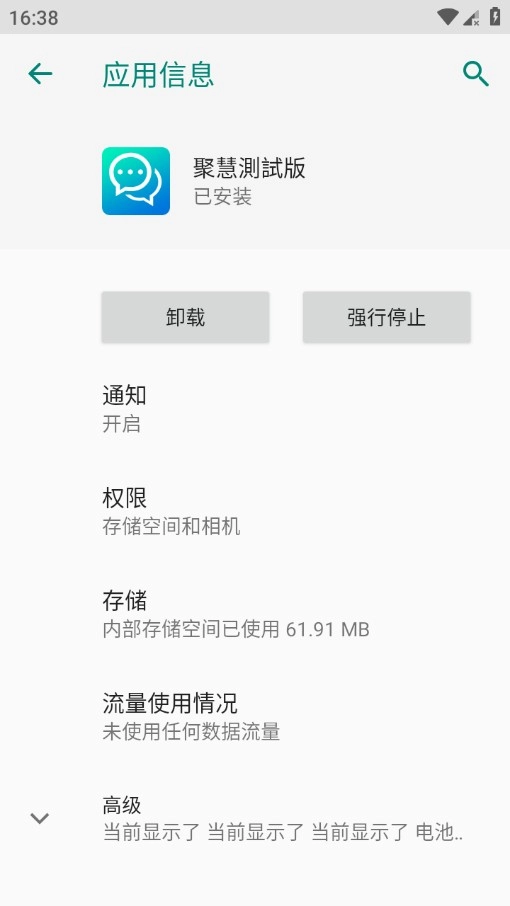 富士康聚慧测试版图4