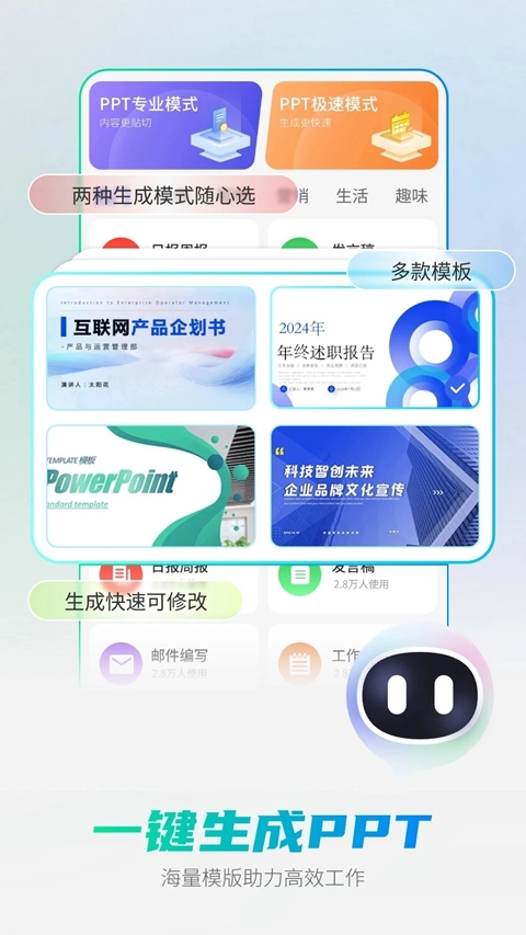 全能AI智能助手免费版图2