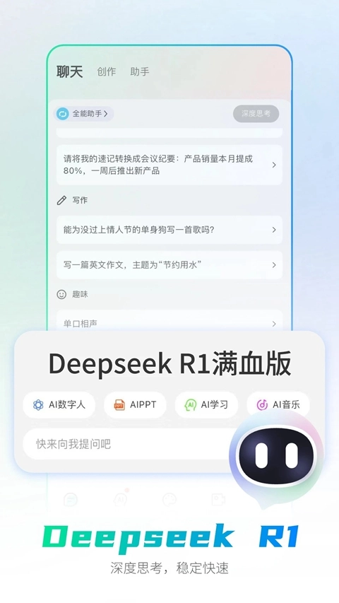 全能AI智能助手免费版图5