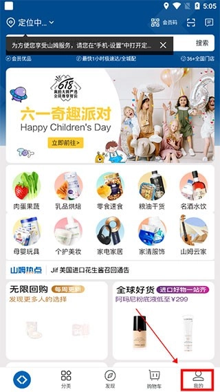 山姆会员商店免费下载