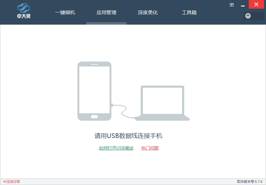卓大师刷机专家图3