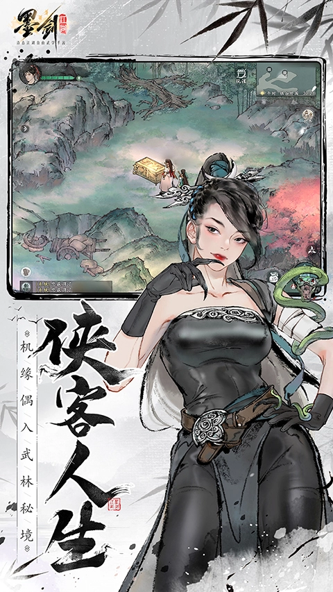 墨剑江湖