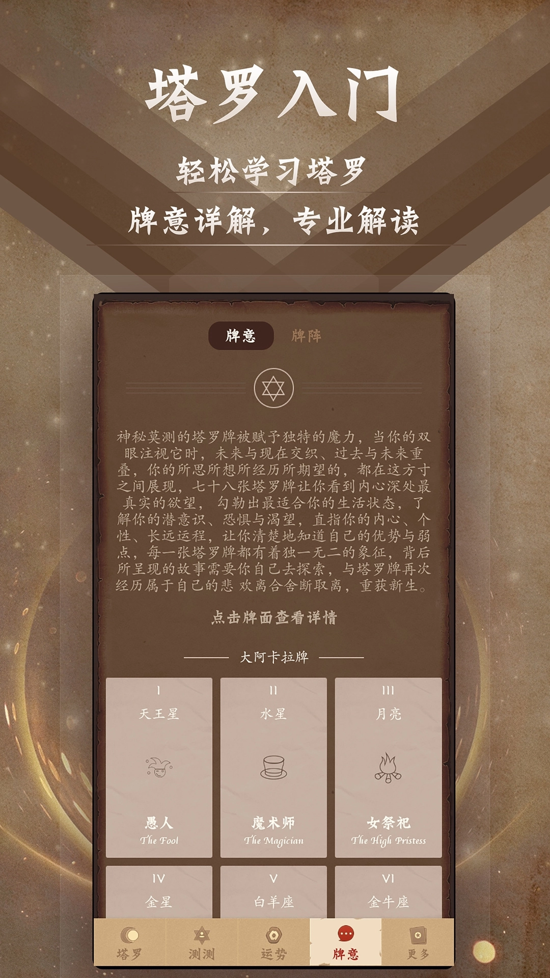 塔罗牌占星安装最新版