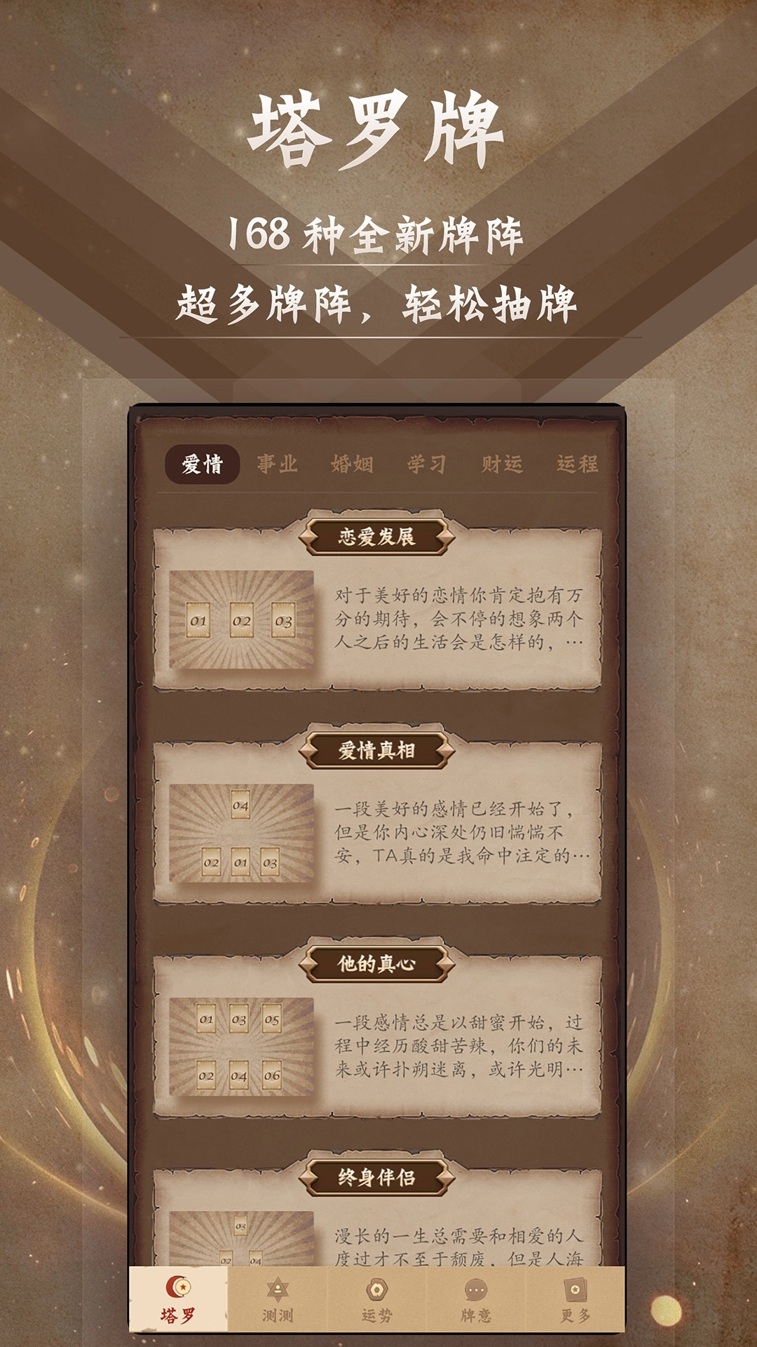 塔罗牌占星安装最新版