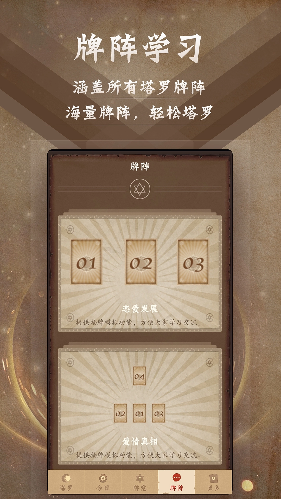 塔罗牌占星安装最新版