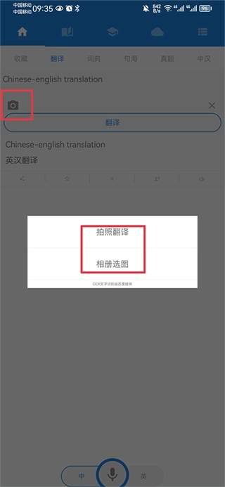 中英互译app下载