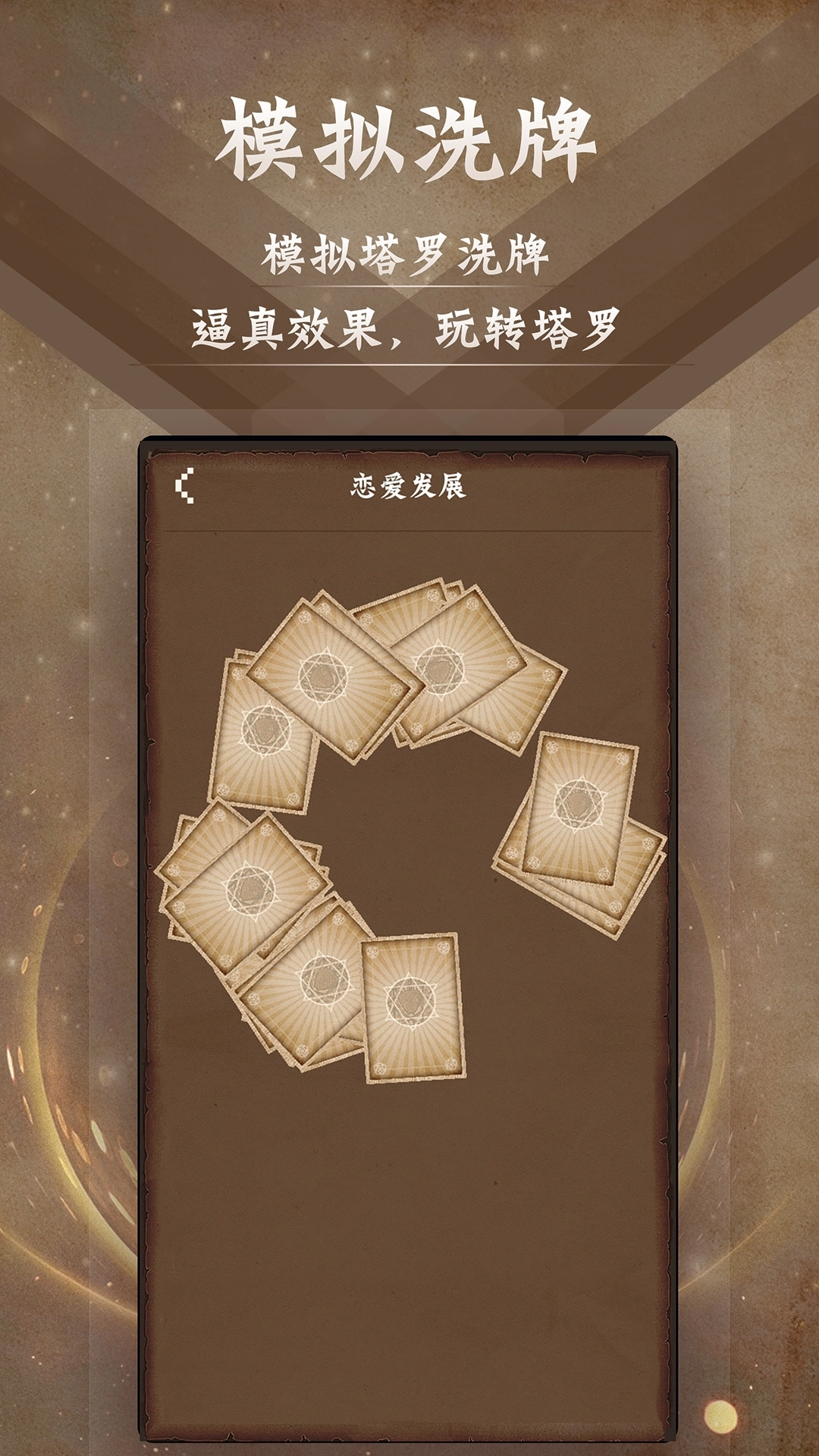 塔罗牌占星安装最新版