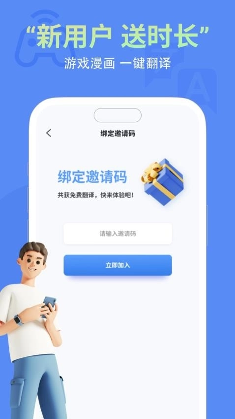 即刻游戏翻译软件 