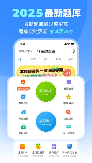 车轮驾考通图1
