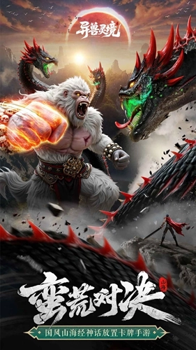 异兽灵境安卓版(2)