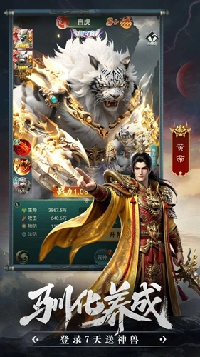 异兽灵境安卓版(3)