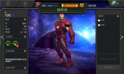 漫威超级争霸战最新完整版