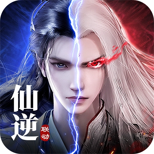 凡人御灵传安卓最新版