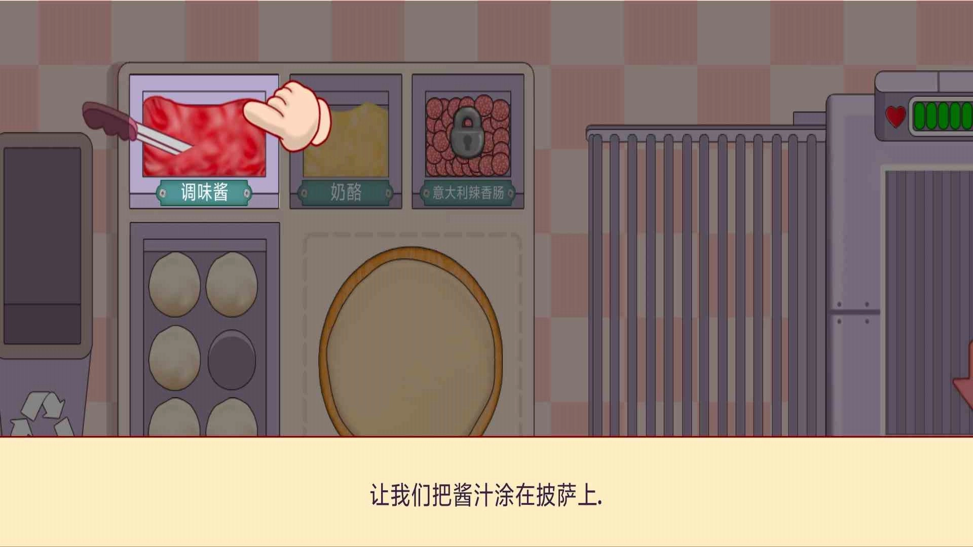 披萨大师2