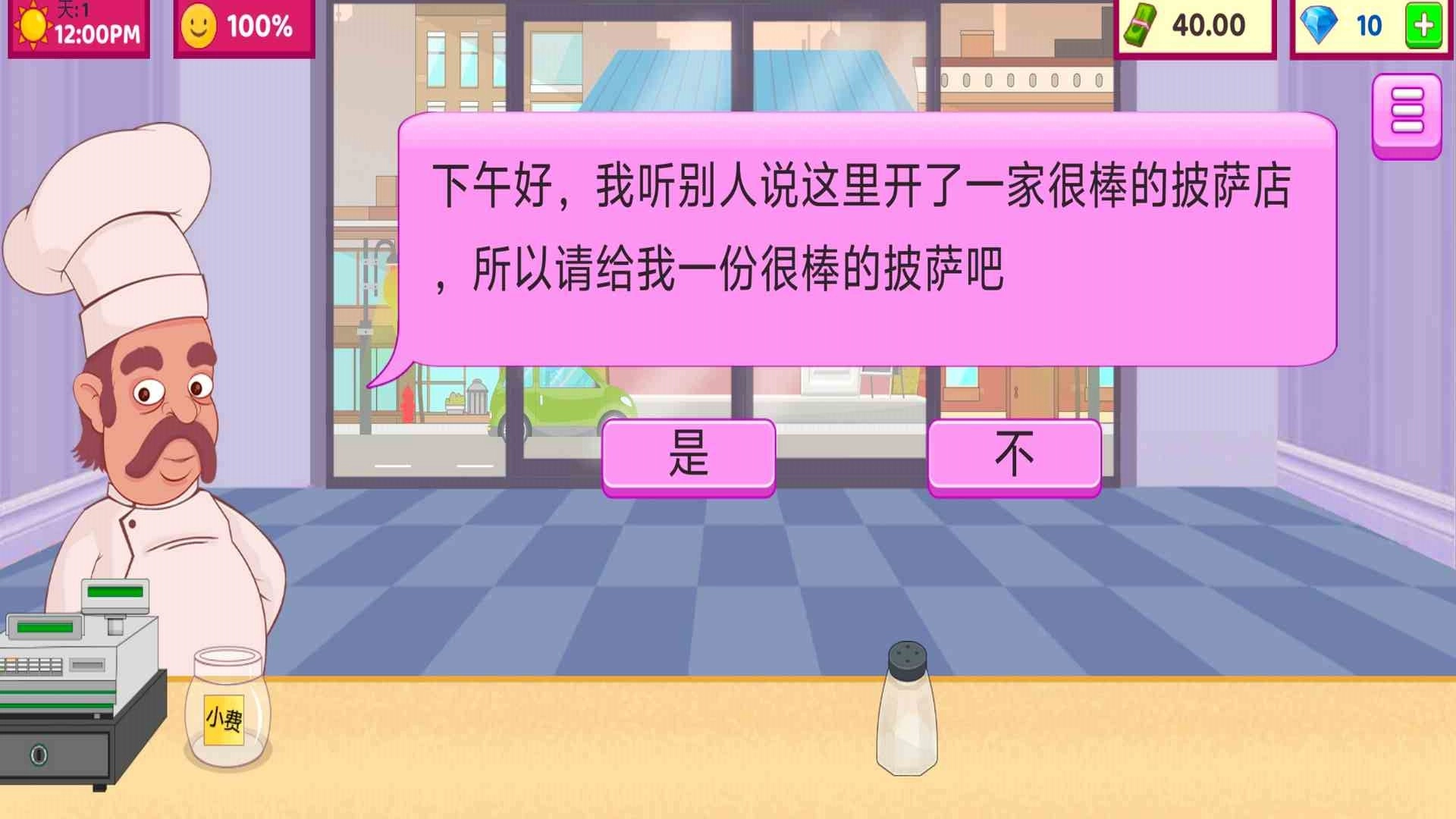 披萨大师1
