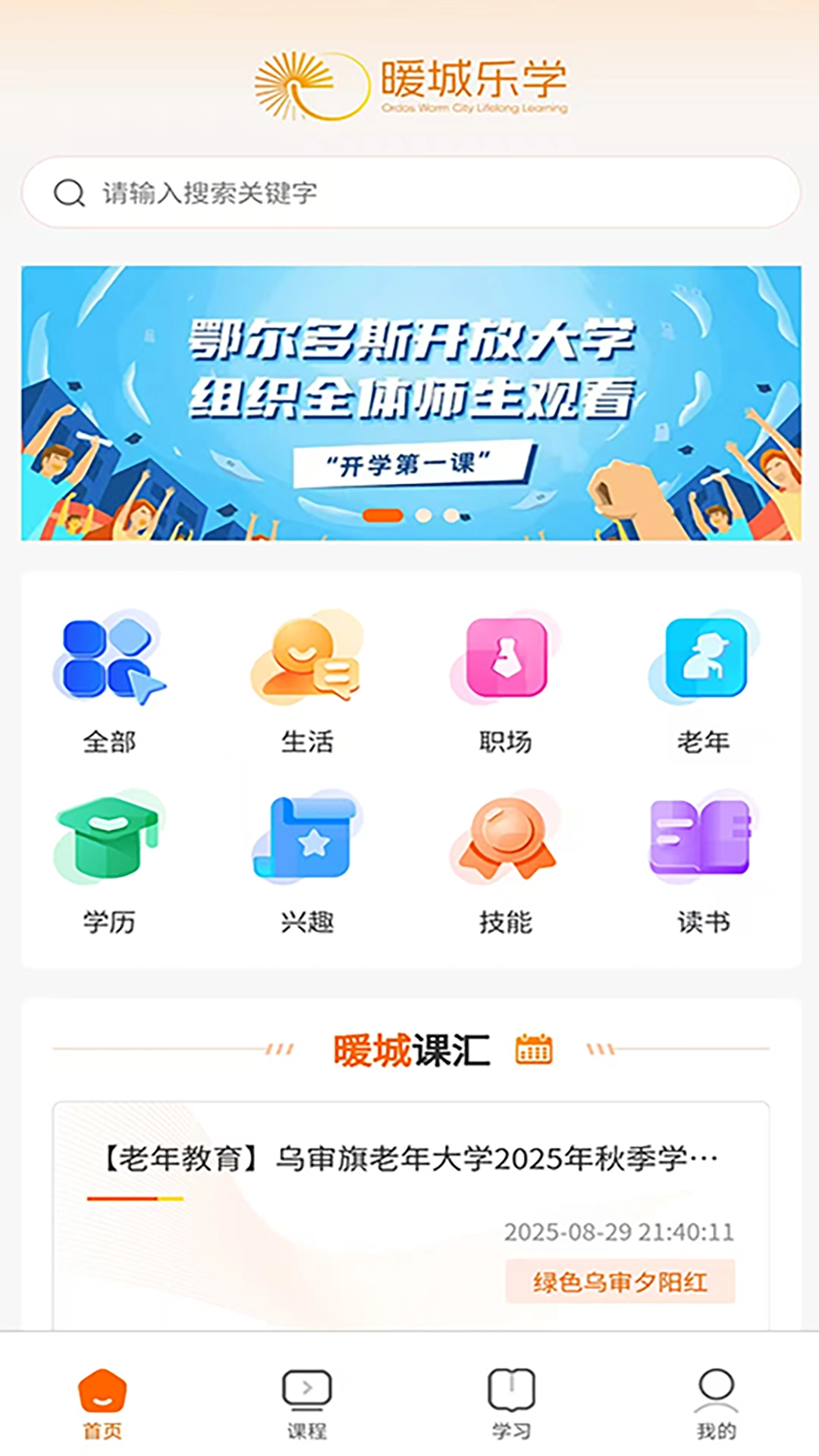 暖城乐学图2