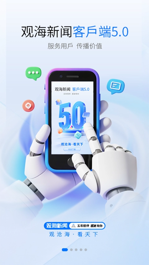 观海新闻客户端