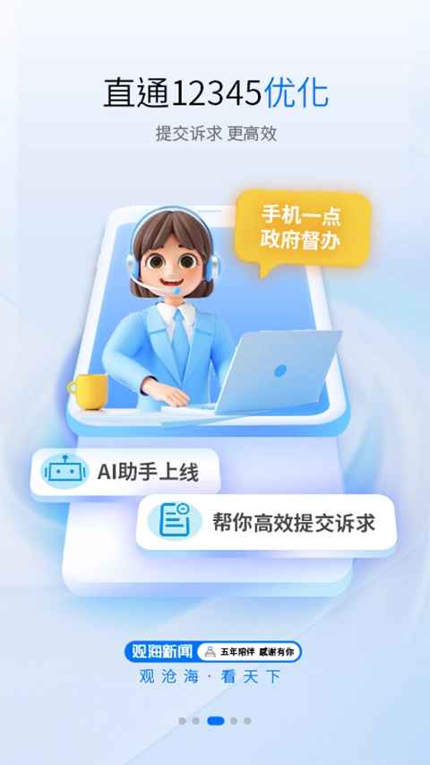 观海新闻客户端