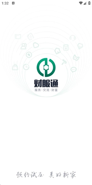 财服通(1)