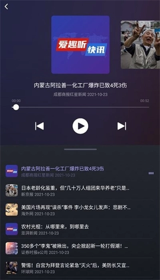 騰訊愛趣聽截圖1